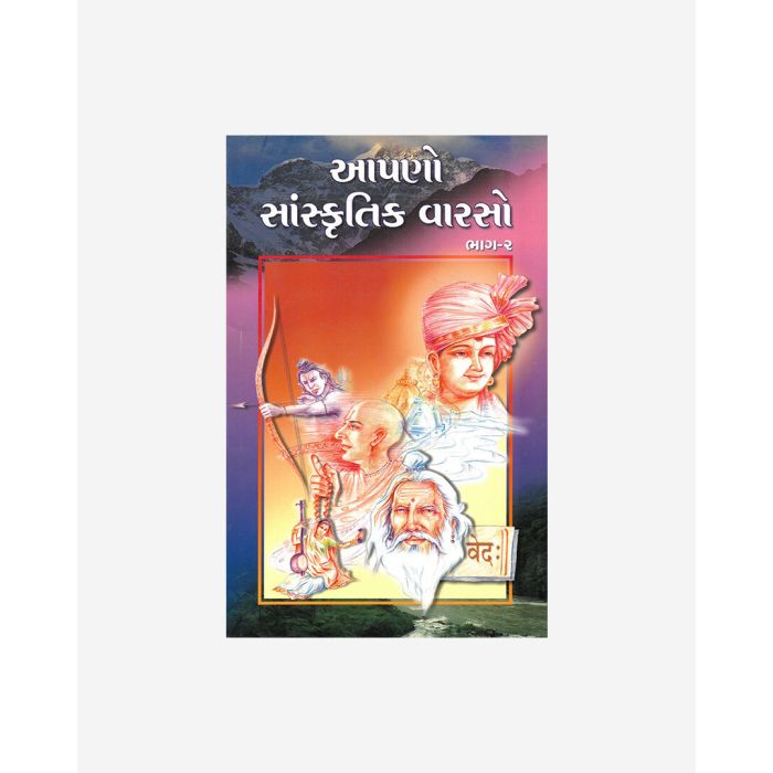 Aapano Sanskrutik Varaso (Part 2 - Gujarati)