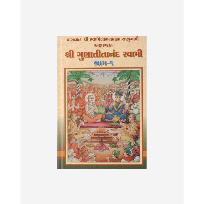Shri Gunatitanand Swami Part 1 (Gujarati)