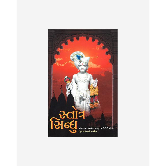 Stotra Sindhu (Gujarati)