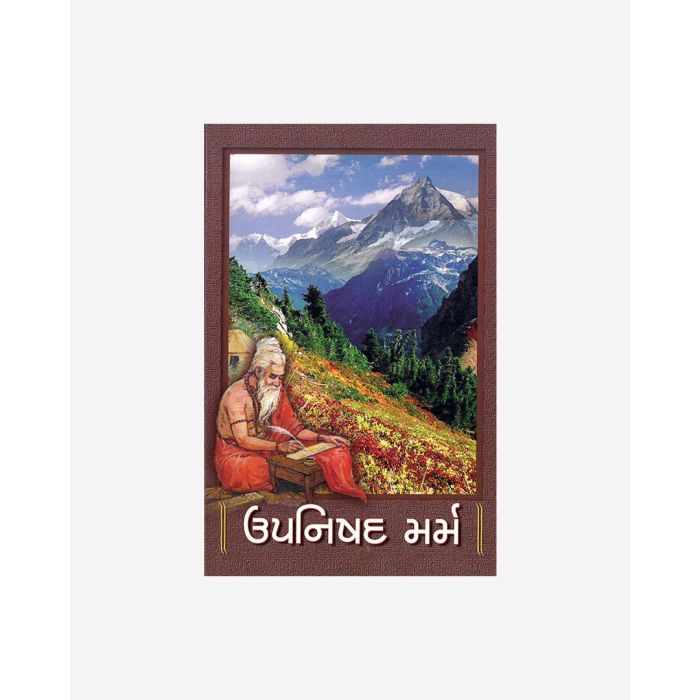 Upnishad Marm (Gujarati)