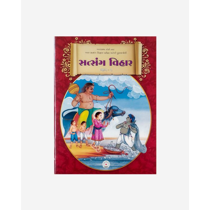 Satsang Vihar - 1 (Gujarati)