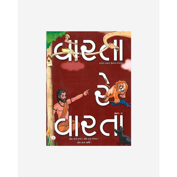 Vartare Varta (Part 2 - Gujarati)