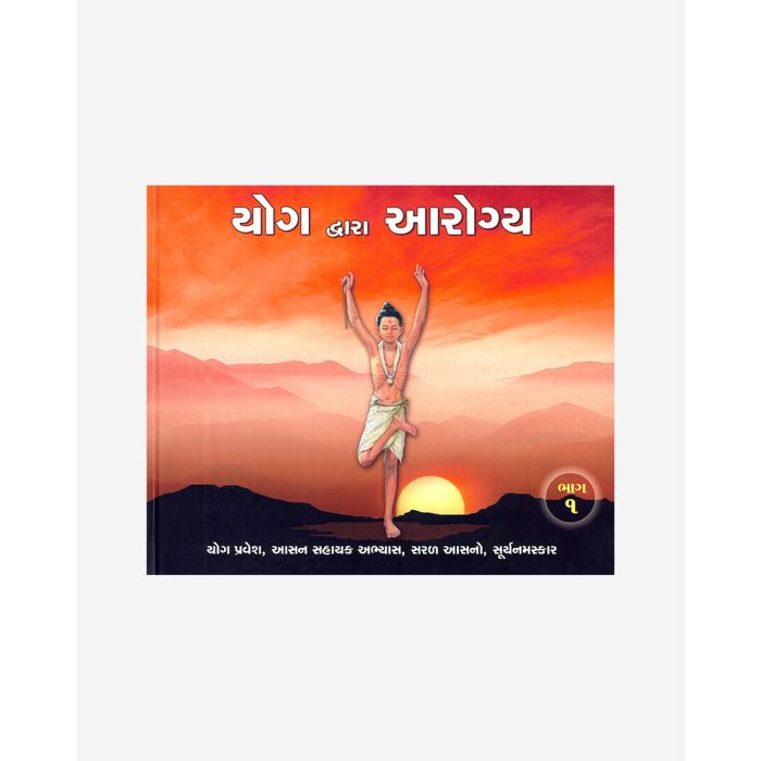 Yog Dwara Arogya (Part 1 - Gujarati)