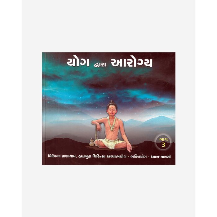 Yog Dwara Arogya (Part 3 - Gujarati)