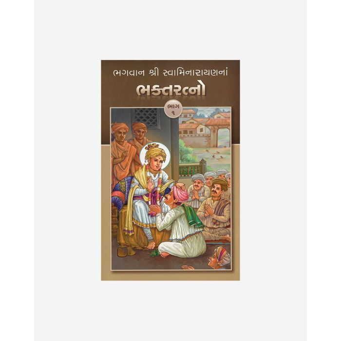 Bhagwan Shri Swaminarayanna Bhakta Ratno (Part 1 - Gujarati)