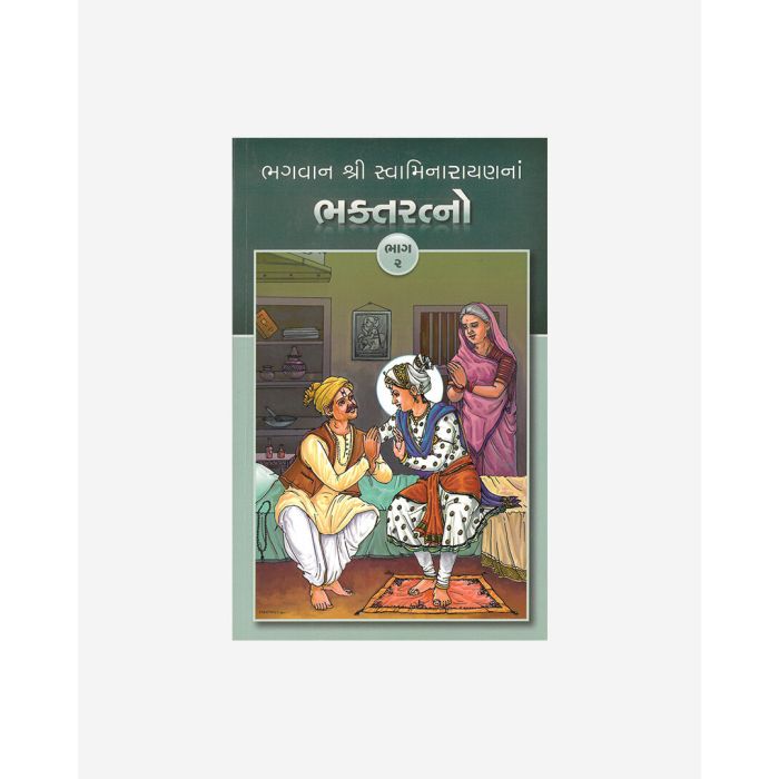 Bhagwan Shri Swaminarayanna Bhakta Ratno (Part 2 - Gujarati)