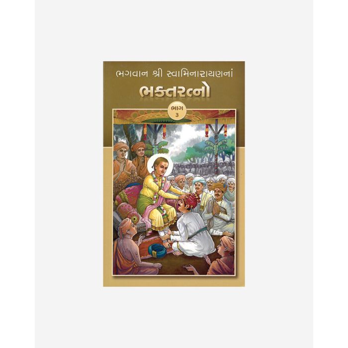 Bhagwan Shri Swaminarayanna Bhakta Ratno (Part 3 - Gujarati)