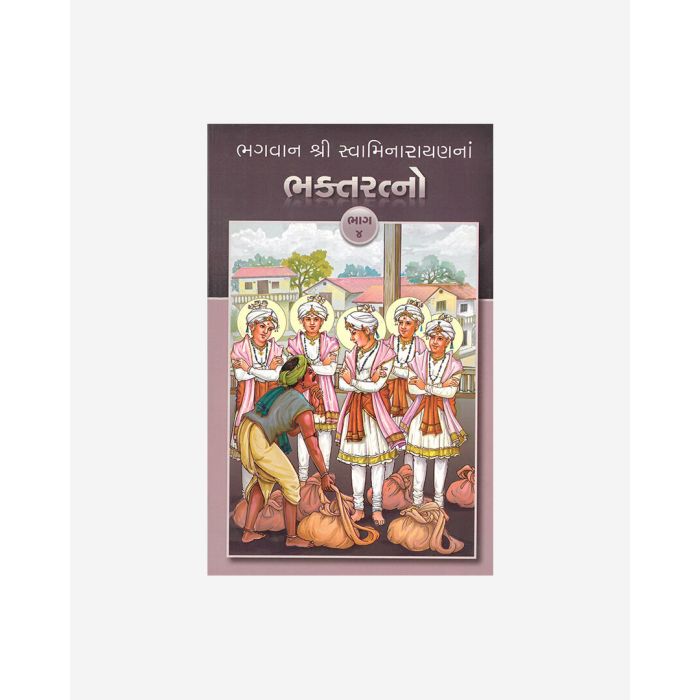Bhagwan Shri Swaminarayanna Bhakta Ratno (Part 4 - Gujarati)