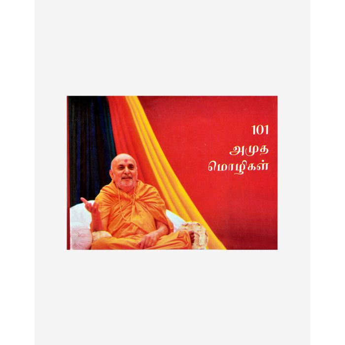 101 Pearls of Wisdom (Tamil)