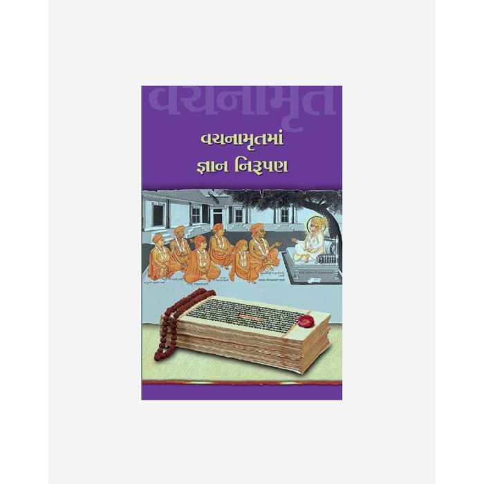 Vachanamrutma Gnan Nirupan (Gujarati)