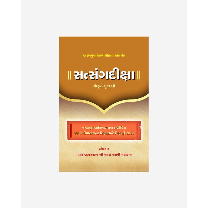 Satsang Diksha (Sanskrit - GuJarati)