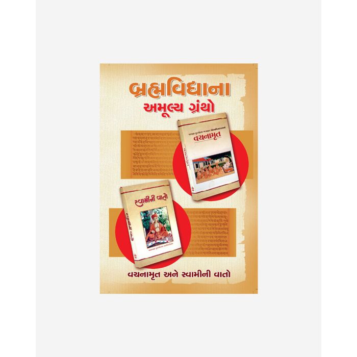 Brahmavidyana Amulya Grantho - Gujarati