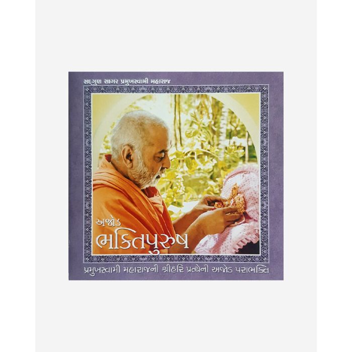 Ajod Bhaktipurush