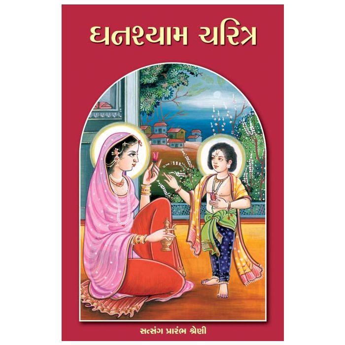 Satsang Exam Books Set - Prarambh - Gujarati