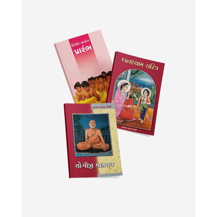 Satsang Exam Books Set - Prarambh - Gujarati