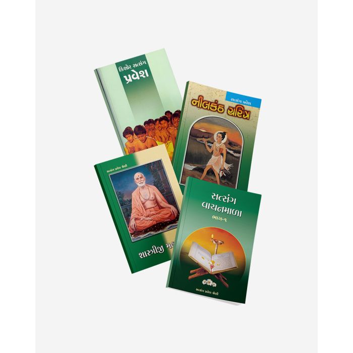 Satsang Exam Books Set - Pravesh - Gujarati