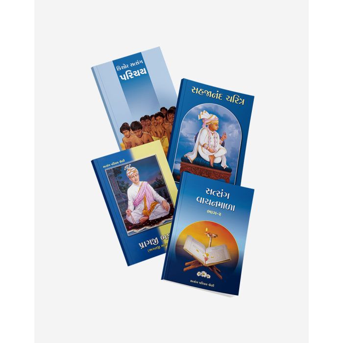 Satsang Exam Books Set - Parichay - Gujarati