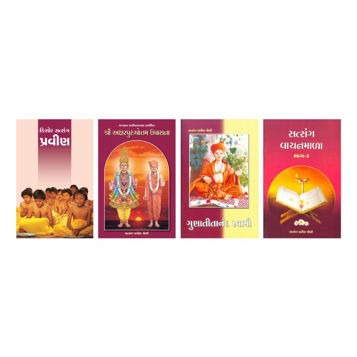 Satsang Exam Books Set - Pravin - Gujarati