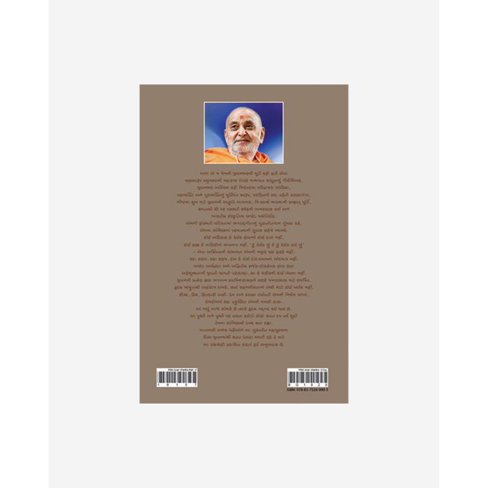 Brahmaswarup Pramukh Swami Maharaj, Part 8 - 16157