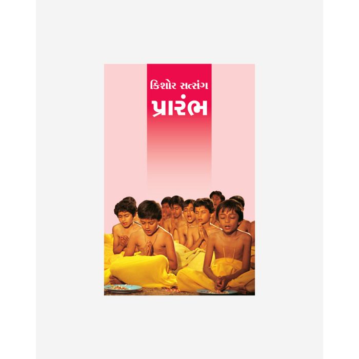 Satsang Exam Books Set - Prarambh - Gujarati
