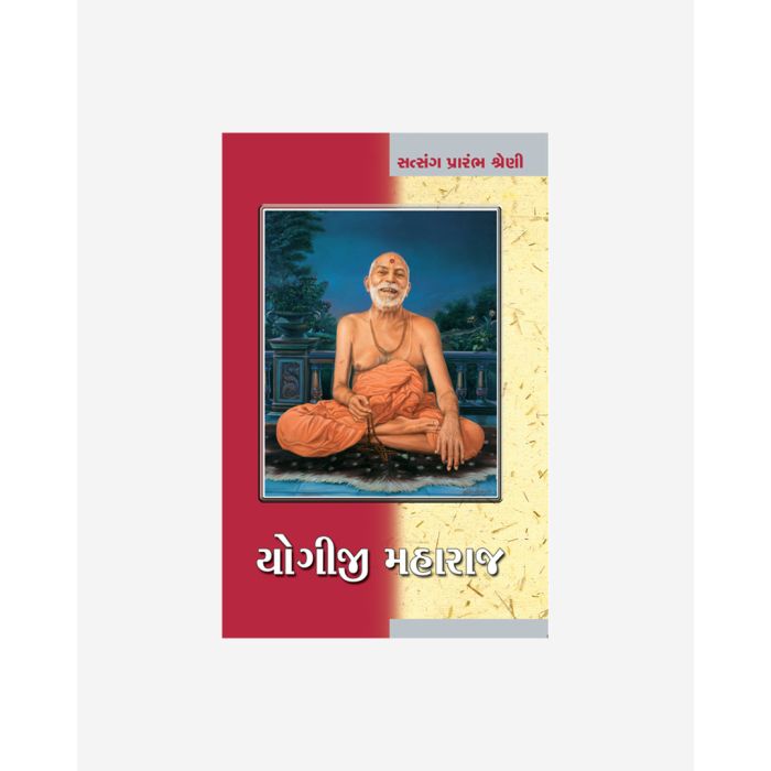 Satsang Exam Books Set - Prarambh - Gujarati