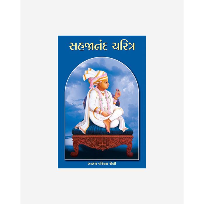 Satsang Exam Books Set - Parichay - Gujarati