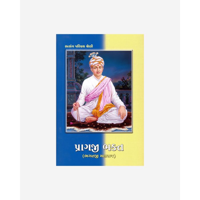 Satsang Exam Books Set - Parichay - Gujarati