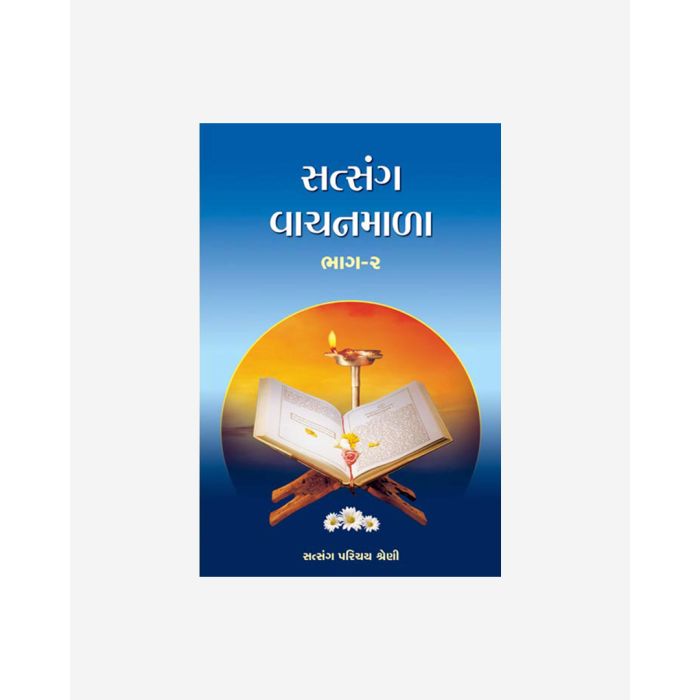Satsang Exam Books Set - Parichay - Gujarati