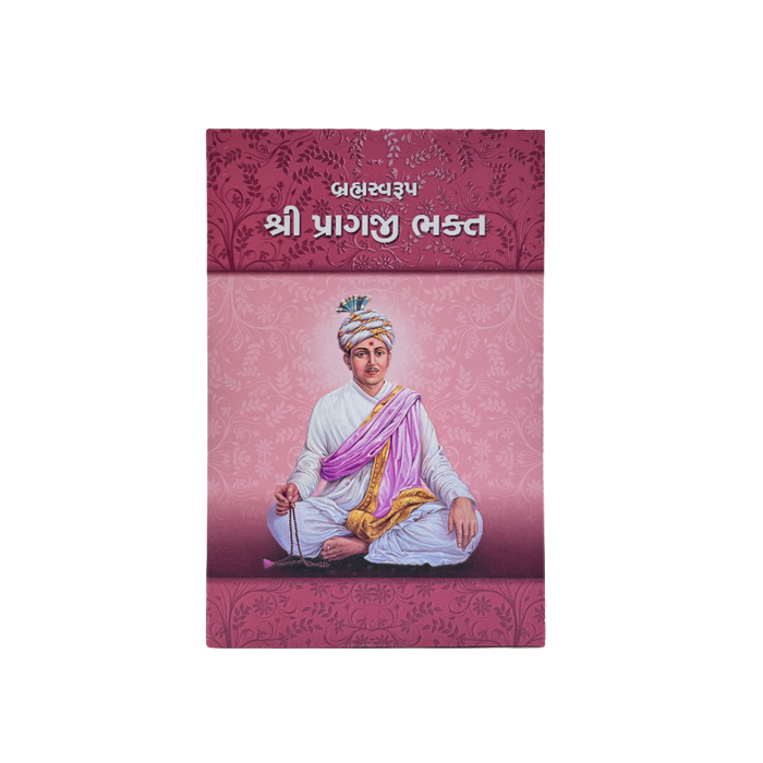 Brahmaswarup Shri Pragji Bhakta (Gujarati)