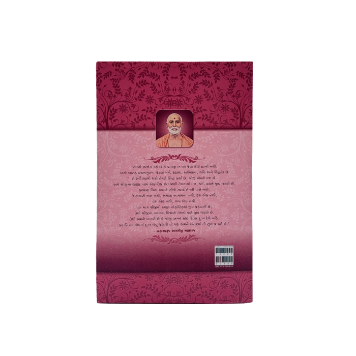 Brahmaswarup Shri Pragji Bhakta (Gujarati)