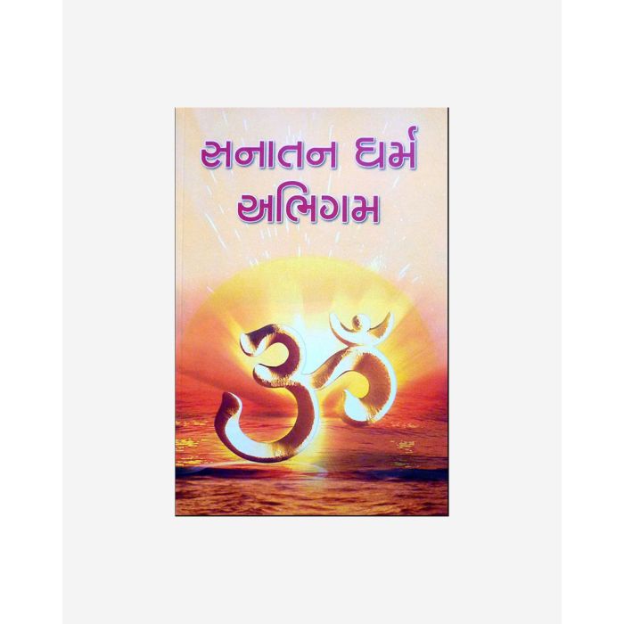 Sanatan Dharm Abhigam - Gujarati