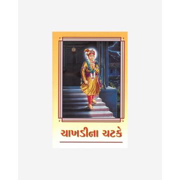 Chakhadi Na Chatke (Gujarati)