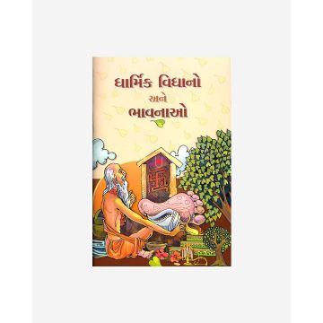 Dharmik Vidhano Ane Bhavanao - Gujarati