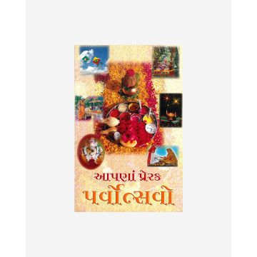 Aapana Prerak Parvotsavo (Gujarati)