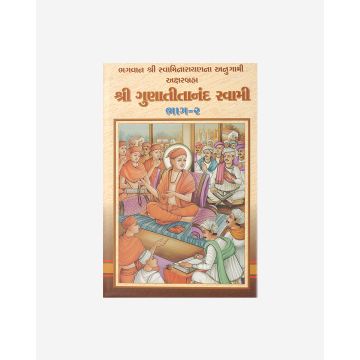 Shri Gunatitanand Swami Part 2 (Gujarati)
