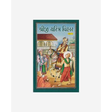 Shriji Charitra Vihar Bhag 2 (Gujarati)