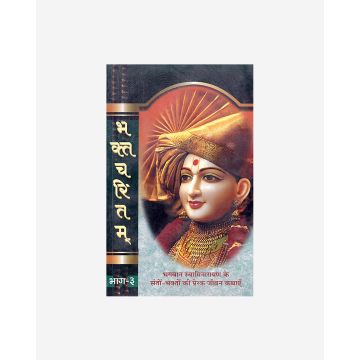 Bhakta Charitam (Part 3 - Hindi)