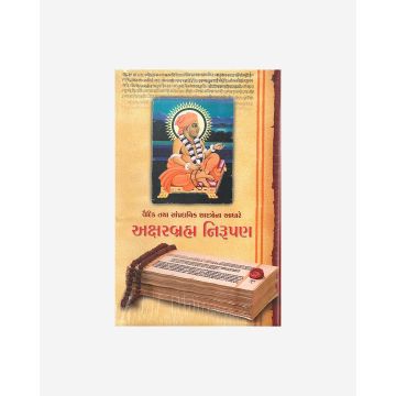Aksharbrahma Nirupan (Gujarati)