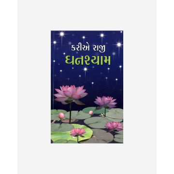 Karie Raji Ghanshyam (Gujarati)