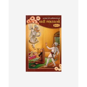 Bha.Swaminarayan Na Nari Bhaktaratno (Part 3 - Gujarati)