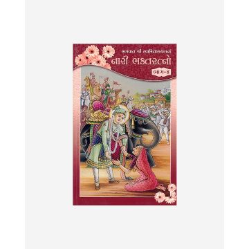 Bha.Swaminarayan Na Nari Bhaktaratno (Part 4 - Gujarati)
