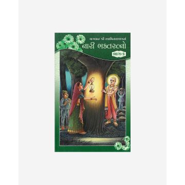 Bha.Swaminarayan Na Nari Bhaktaratno (Part 6 - Gujarati)