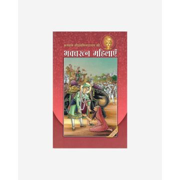 Bhakta Ratna Mahilaye (Part 4 - Hindi)