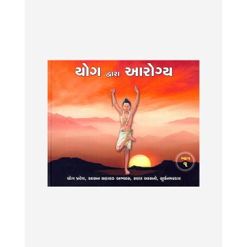 Yog Dwara Arogya (Part 1 - Gujarati)