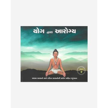 Yog Dwara Arogya (Part 2 - Gujarati)