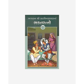 Bhagwan Shri Swaminarayanna Bhakta Ratno (Part 2 - Gujarati)