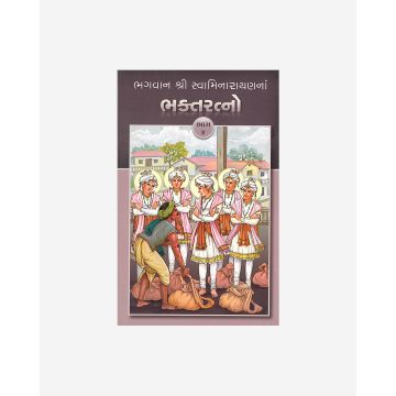 Bhagwan Shri Swaminarayanna Bhakta Ratno (Part 4 - Gujarati)
