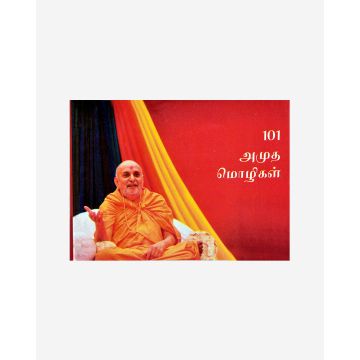 101 Pearls of Wisdom (Tamil)