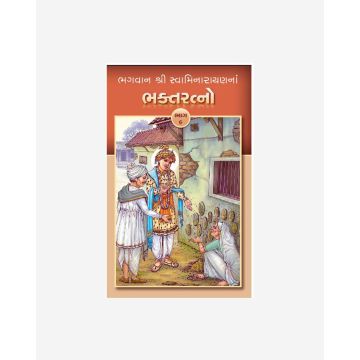 Bhagwan Shri Swaminarayanna Bhakta Ratno (Part 9- Gujarati)