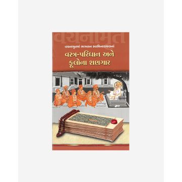 Vachanamrutma Vastraparidhan Ane Fulona Shangar (Gujarati)